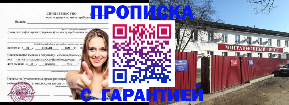 временная регистрация купить в Каменке