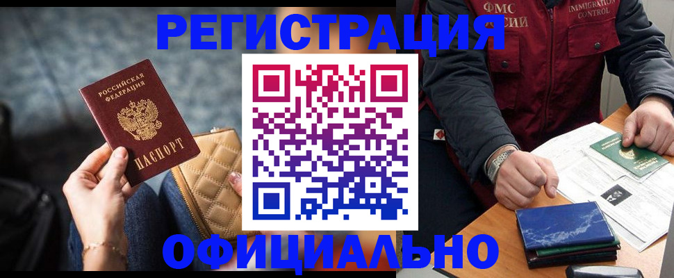 временная регистрация в Каменке