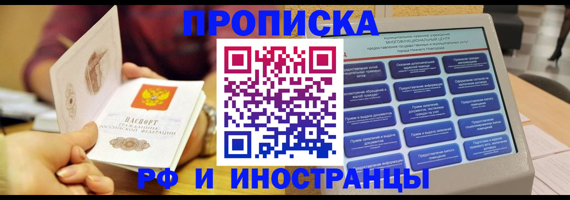 временная прописка в Каменке